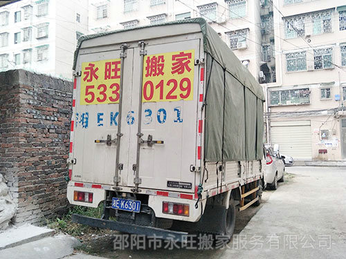 邵陽(yáng)搬家公司電話是多少？小型搬家和居民搬家的區(qū)別有哪些？