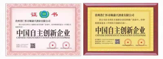 07 貴州順康興酒業(yè)開(kāi)啟招商 期待于醬酒新時(shí)代與您攜手共贏821.png